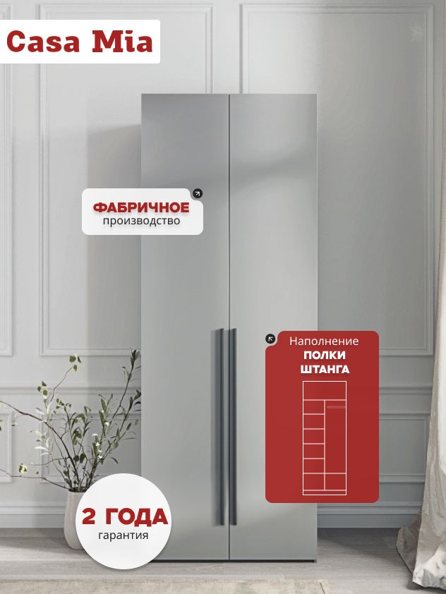 90х230х50 см Шкаф Двухдверный цвет Серый полок6