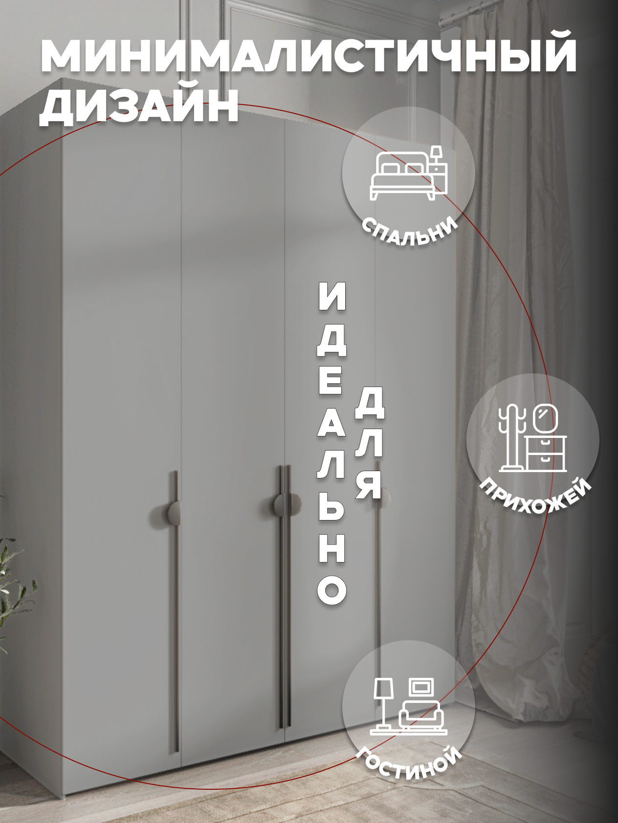 Casa Mia (Р2.2), 150x50x210, 4х дверные шкафы, 540 PE Серый Манхеттен