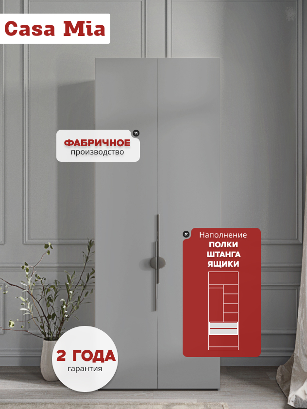 Casa Mia (Р6.2), 100x50x210, 2-дверный, 540 PE Серый Манхеттен