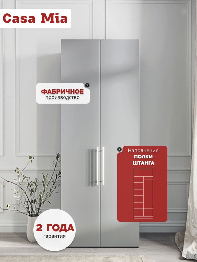 70х260х60 см Шкаф Двухдверный цвет Серый полок6