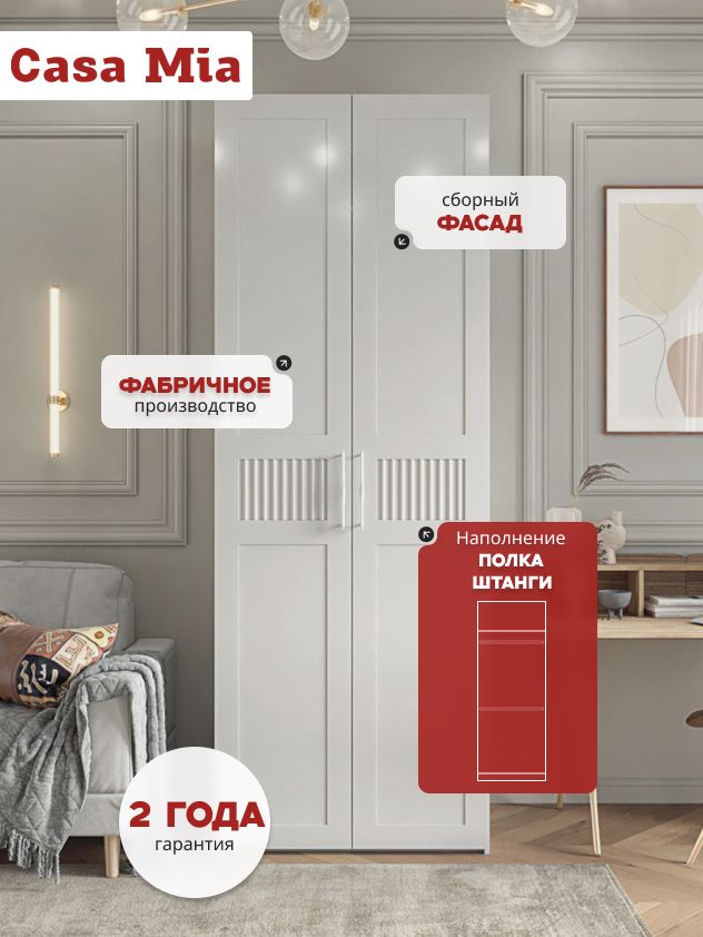 90х240х55 см Шкаф Двухдверный цвет Белый полок1