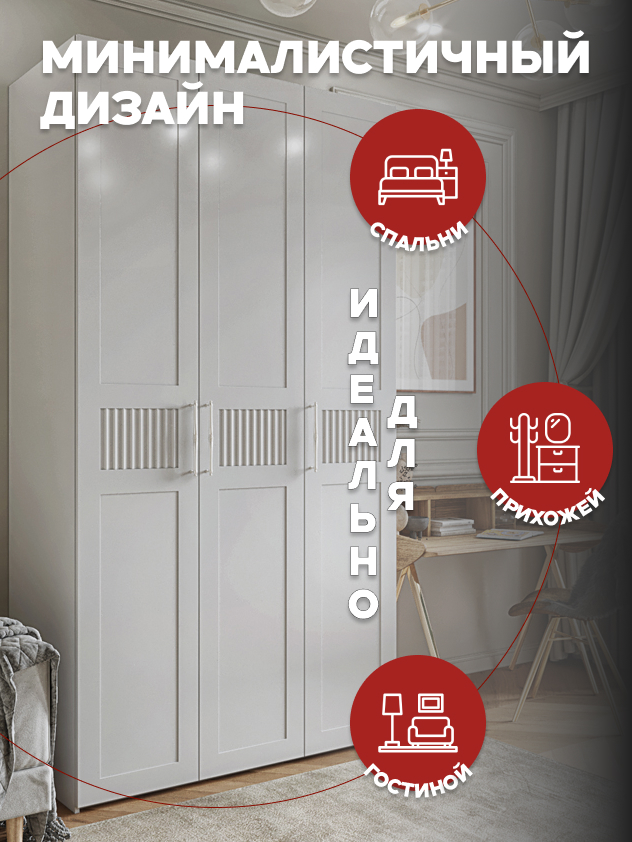 Casa Mia (Р6 тип1), 120x50x210, 3-дверный, W3343V Белый вельвет