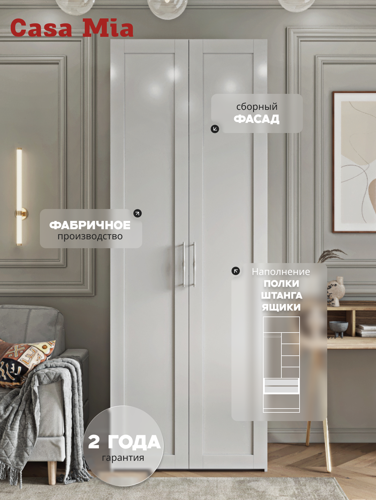Casa Mia (Р6 тип2), 100x50x210, 2-дверный, W3343V Белый вельвет 
