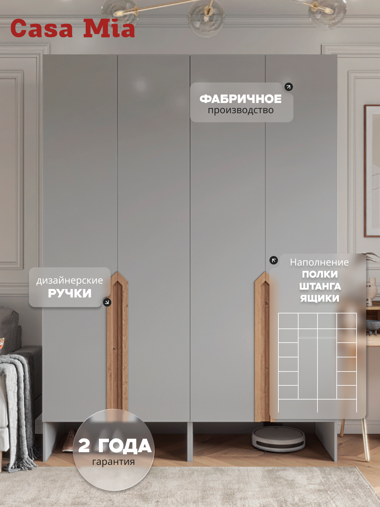 Casa Mia (Р4НШ), 150x50x210, 4х дверные шкафы с нишей, 540 PE Серый Манхеттен
