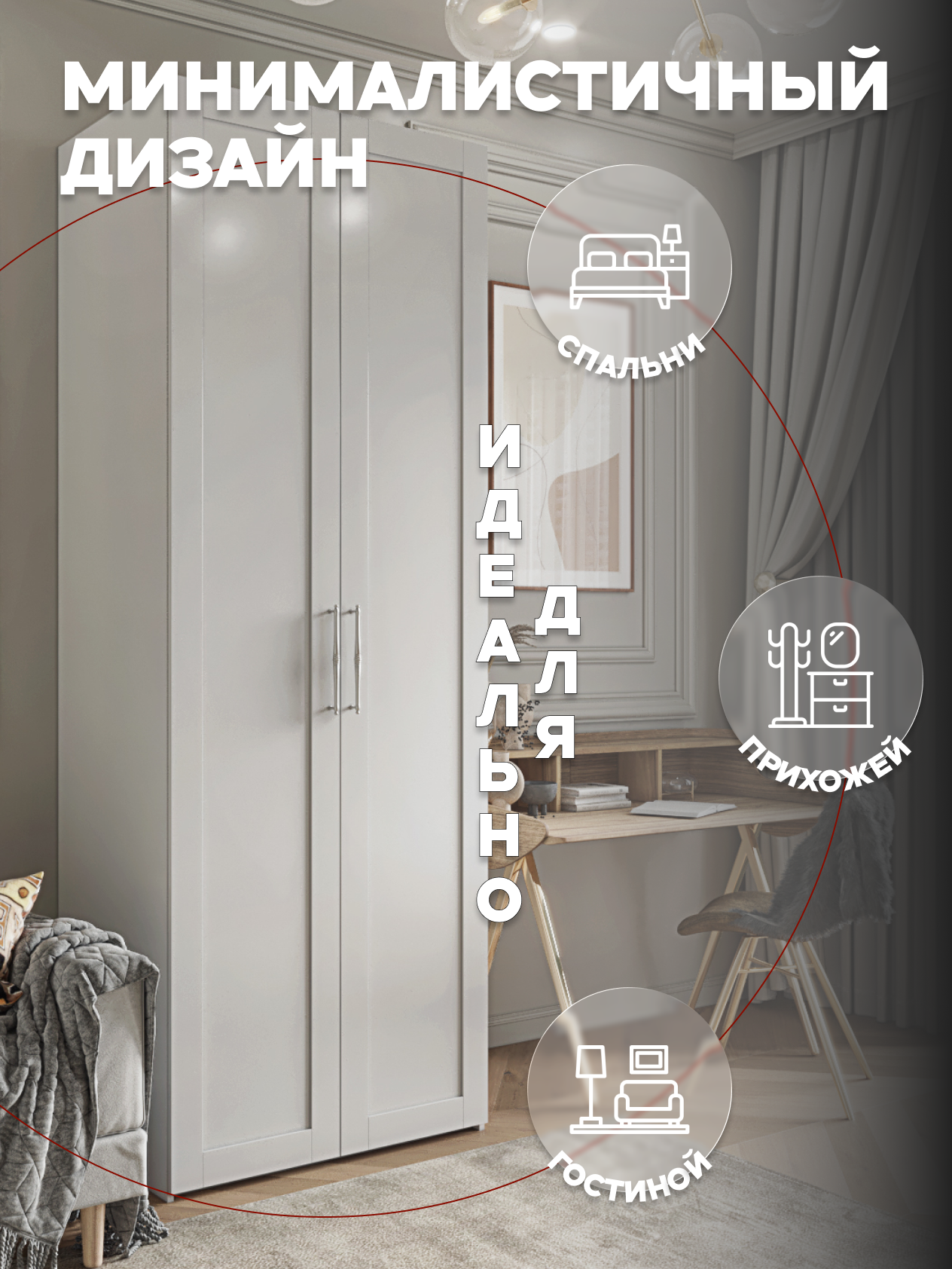 Casa Mia (Р6 тип2), 100x50x210, 2-дверный, W3343V Белый вельвет 