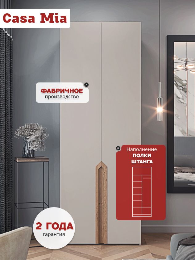 90х220х50 см Шкаф Двухдверный цвет кашемир полок7