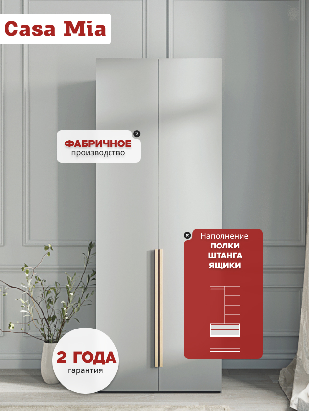 Casa Mia (Р3), 100x50x210, 2-дверный, 540 PE Серый Манхеттен