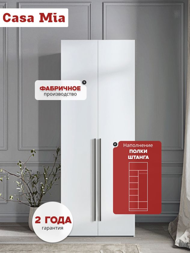 80х230х65 см Шкаф Двухдверный цвет Белый полок6
