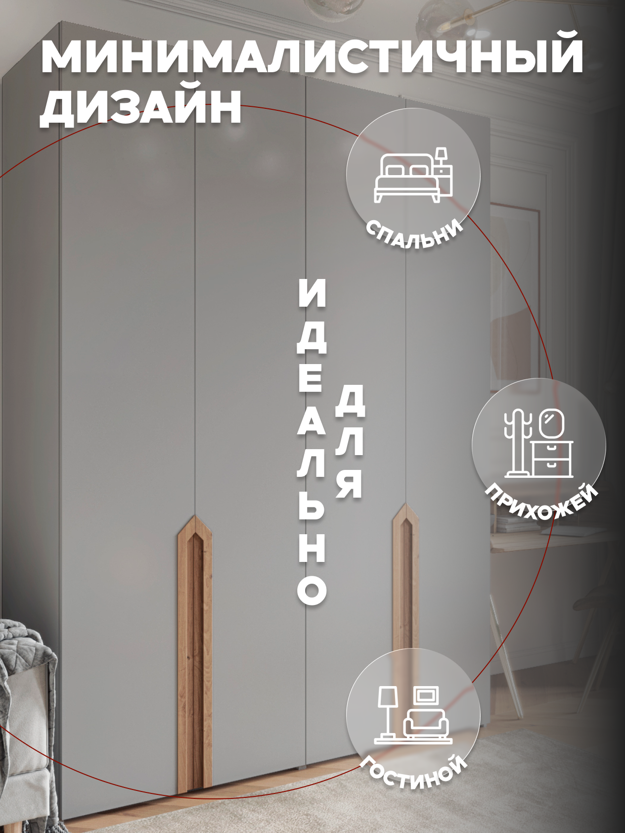 Casa Mia (Р4), 150x50x210, 4х дверные шкафы, 540 PE Серый Манхеттен