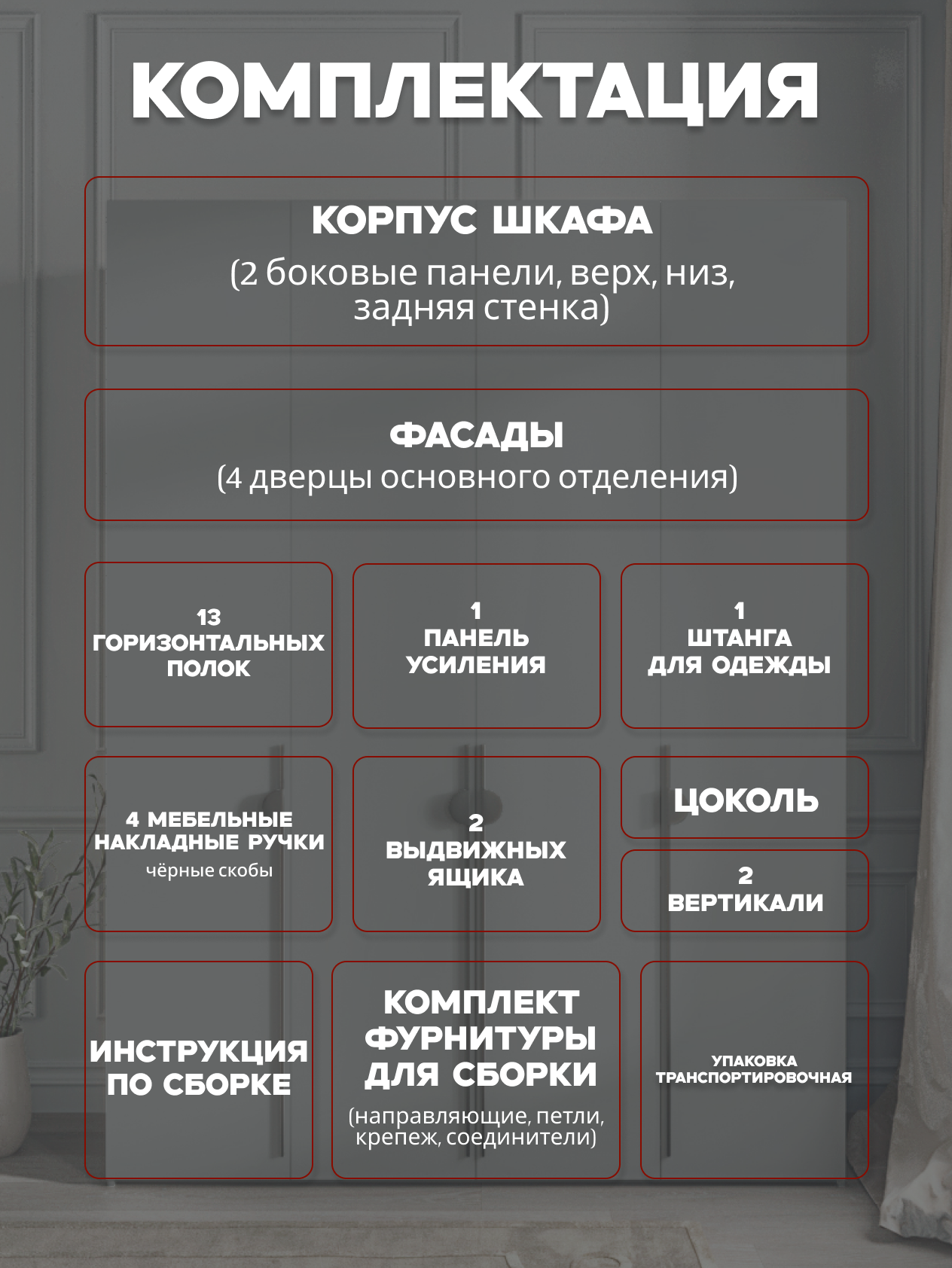 Casa Mia (Р2.2), 150x50x210, 4х дверные шкафы, 540 PE Серый Манхеттен