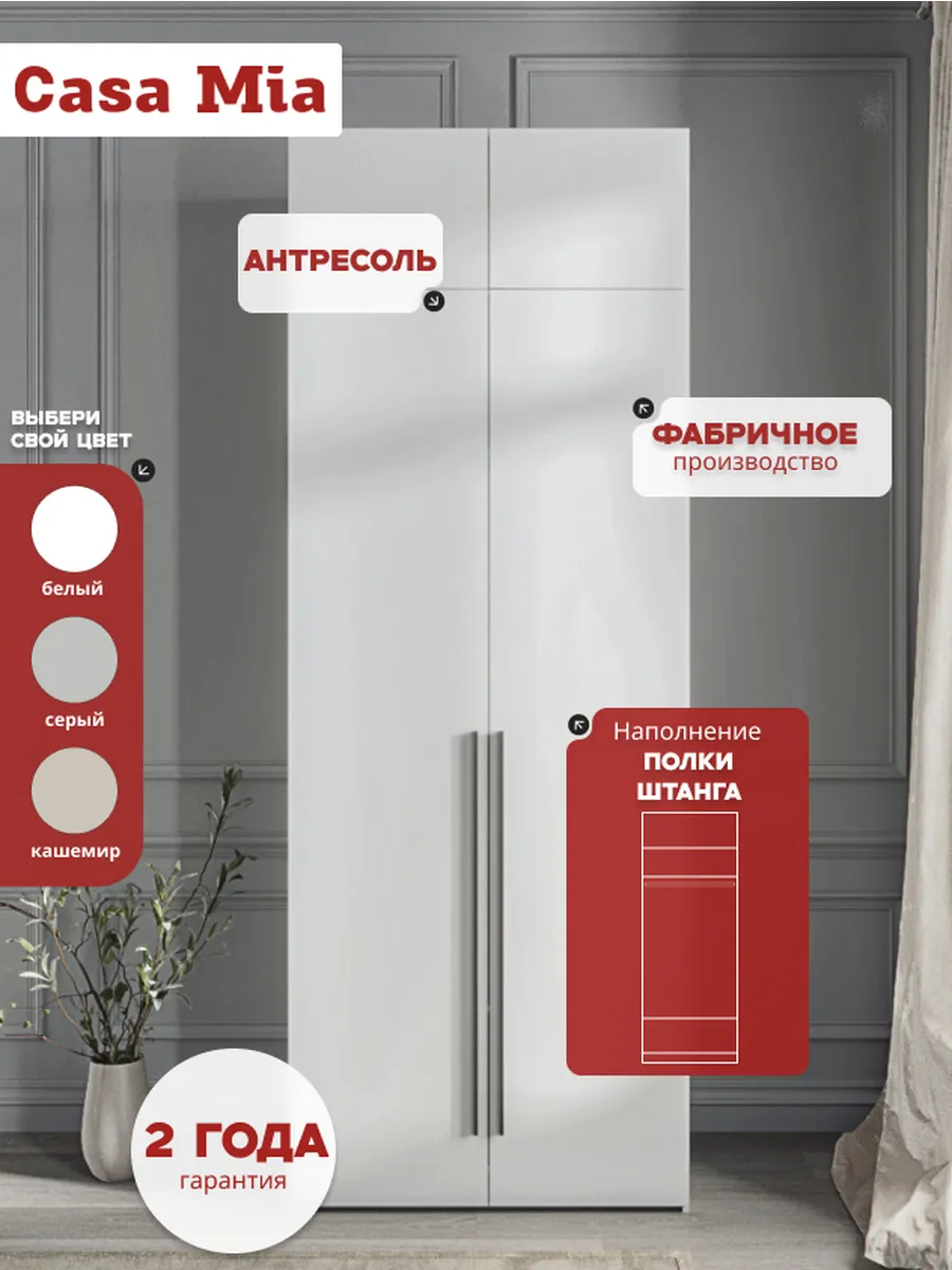 90х240х50мм Шкаф Двухдверный цвет Белый полок4