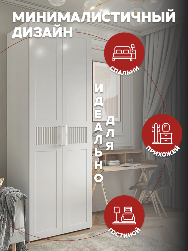 Casa Mia (Р6 тип1), 100x50x210, 2-дверный, W3343V Белый вельвет 