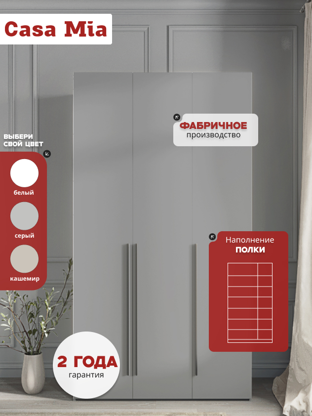 Casa Mia (Р2), 120x50x210, 3-дверный, 540 PE Серый Манхеттен