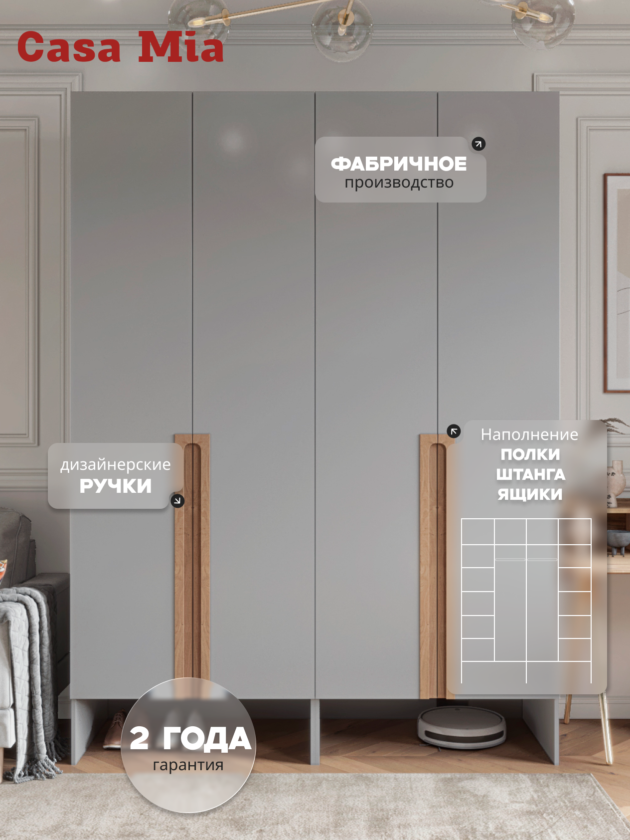 Casa Mia (Р5НШ), 150x50x210, 4х дверные шкафы с нишей, 540 PE Серый Манхеттен