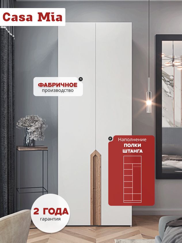 60х220х50 см Шкаф Двухдверный цвет Белый полок7