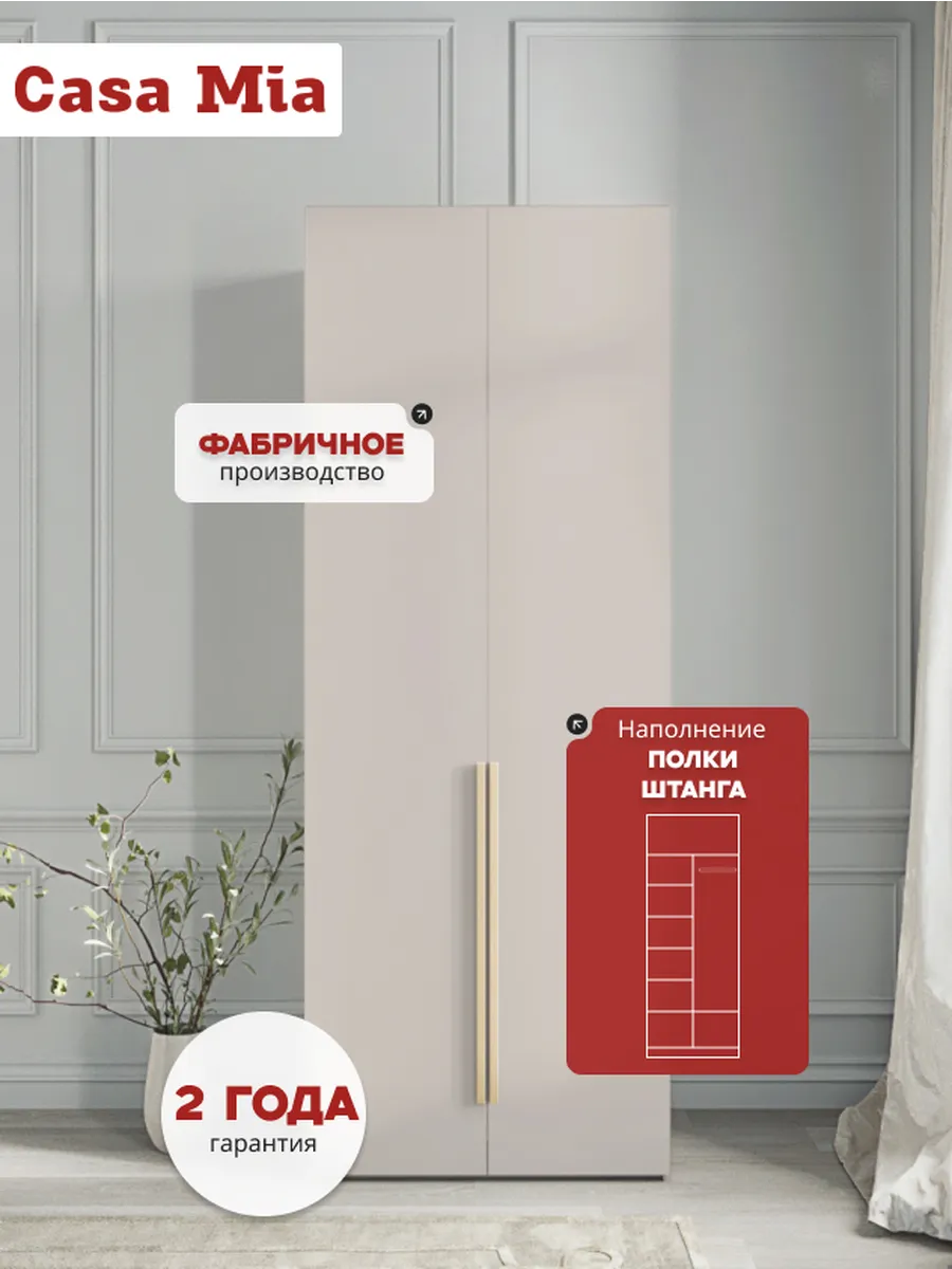 80х230х50 см Шкаф Двухдверный цвет кашемир полок6