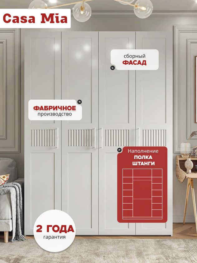 200х260х50 см Шкаф Четырехдверный цвет Белый полок15