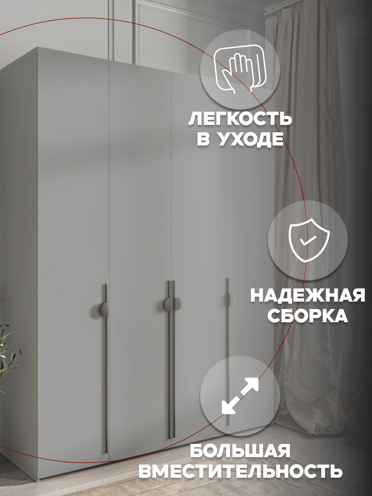 Casa Mia (Р2.2), 150x50x210, 4х дверные шкафы, 540 PE Серый Манхеттен