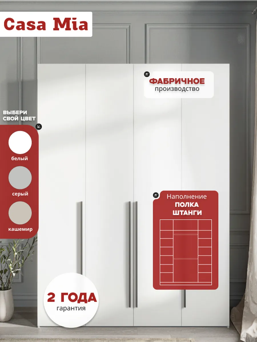 180х240х50мм Шкаф Четырехдверный цвет Белый полок15