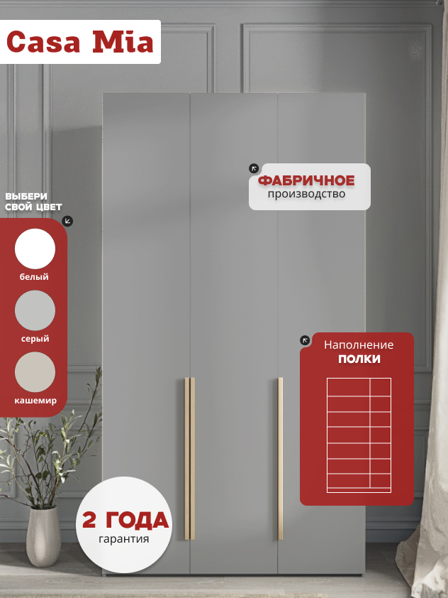 Casa Mia (Р3), 120x50x210, 3-дверный, 540 PE Серый Манхеттен