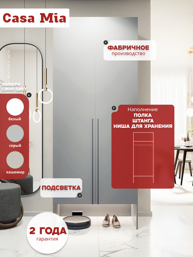 Casa Mia (Р2НШ), 100x50x210, 2-дверный, 540 PE Серый Манхеттен