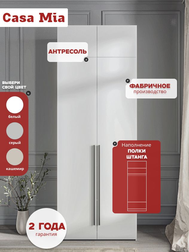 90х240х50 см Шкаф Двухдверный цвет Белый полок4