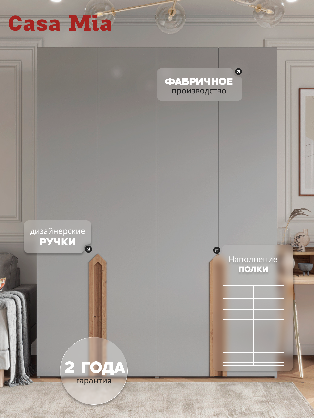 Casa Mia (Р4), 150x50x210, 4х дверные шкафы, 540 PE Серый Манхеттен