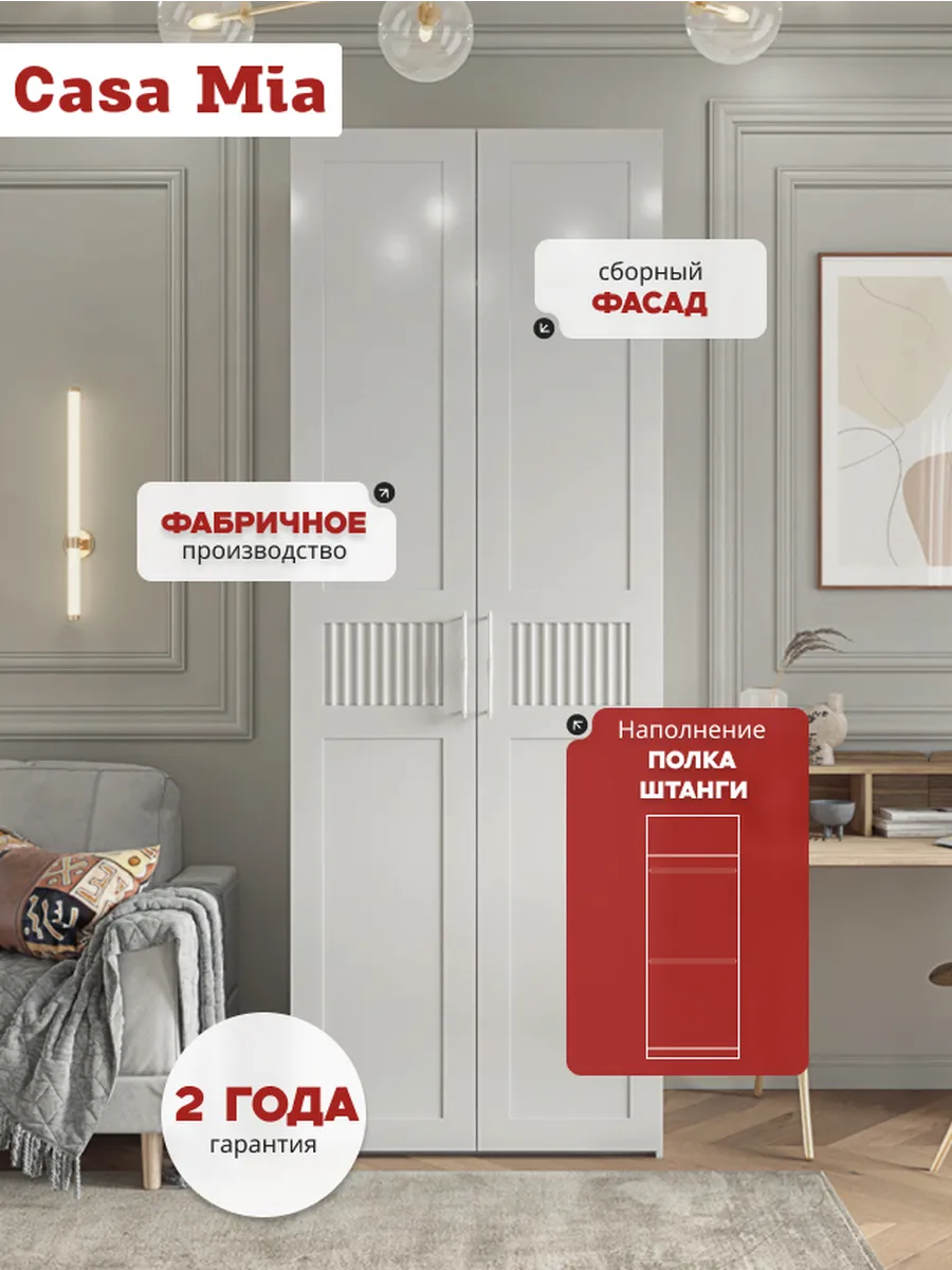 90х240х55мм Шкаф Двухдверный цвет Белый полок1