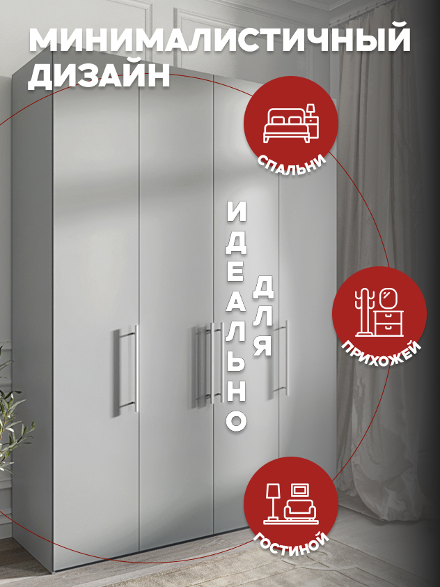 Casa Mia (Р1), 150x50x210, 4х дверные шкафы, 540 PE Серый Манхеттен