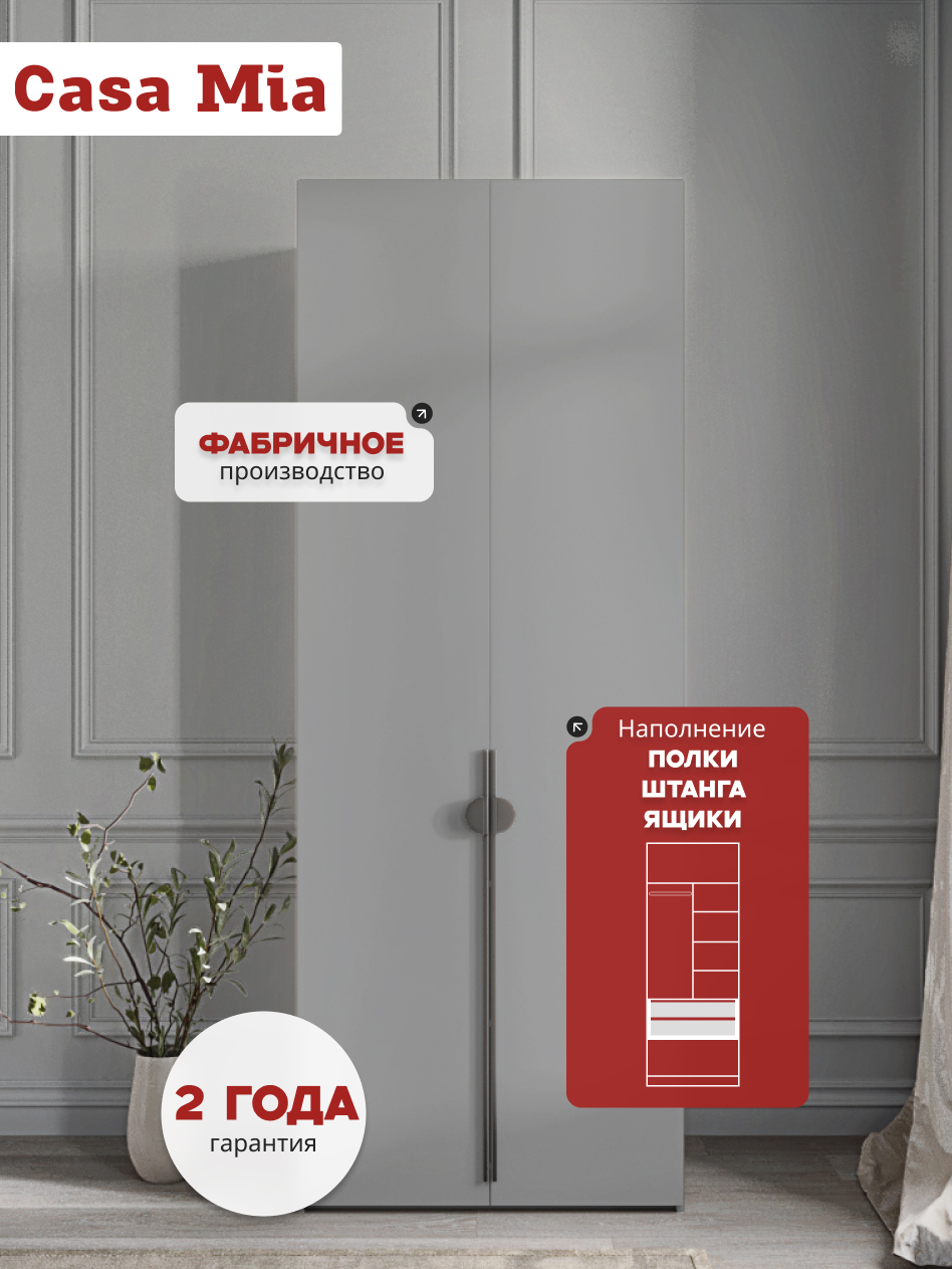 Casa Mia (Р2.2), 100x50x210, 2-дверный, 540 PE Серый Манхеттен