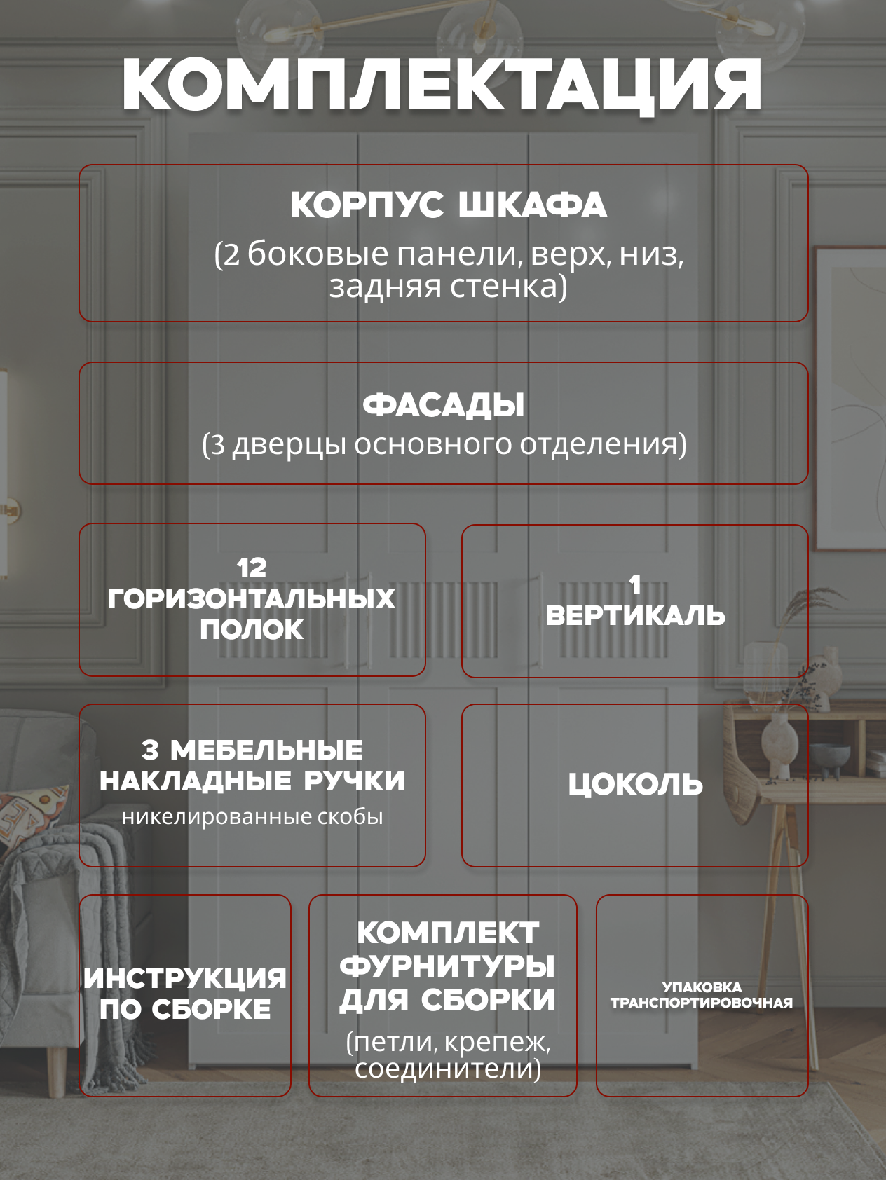 Casa Mia (Р6 тип2), 120x50x210, 3-дверный, W3343V Белый вельвет