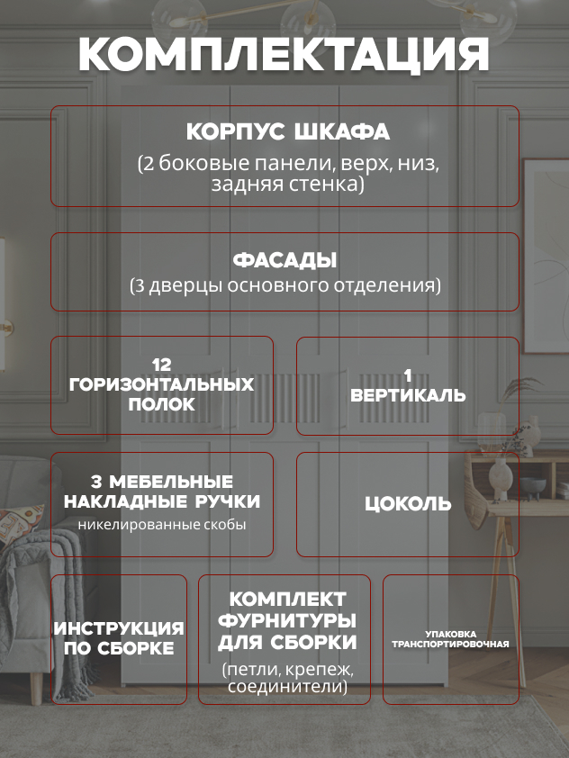 Casa Mia (Р6 тип1), 120x50x210, 3-дверный, W3343V Белый вельвет