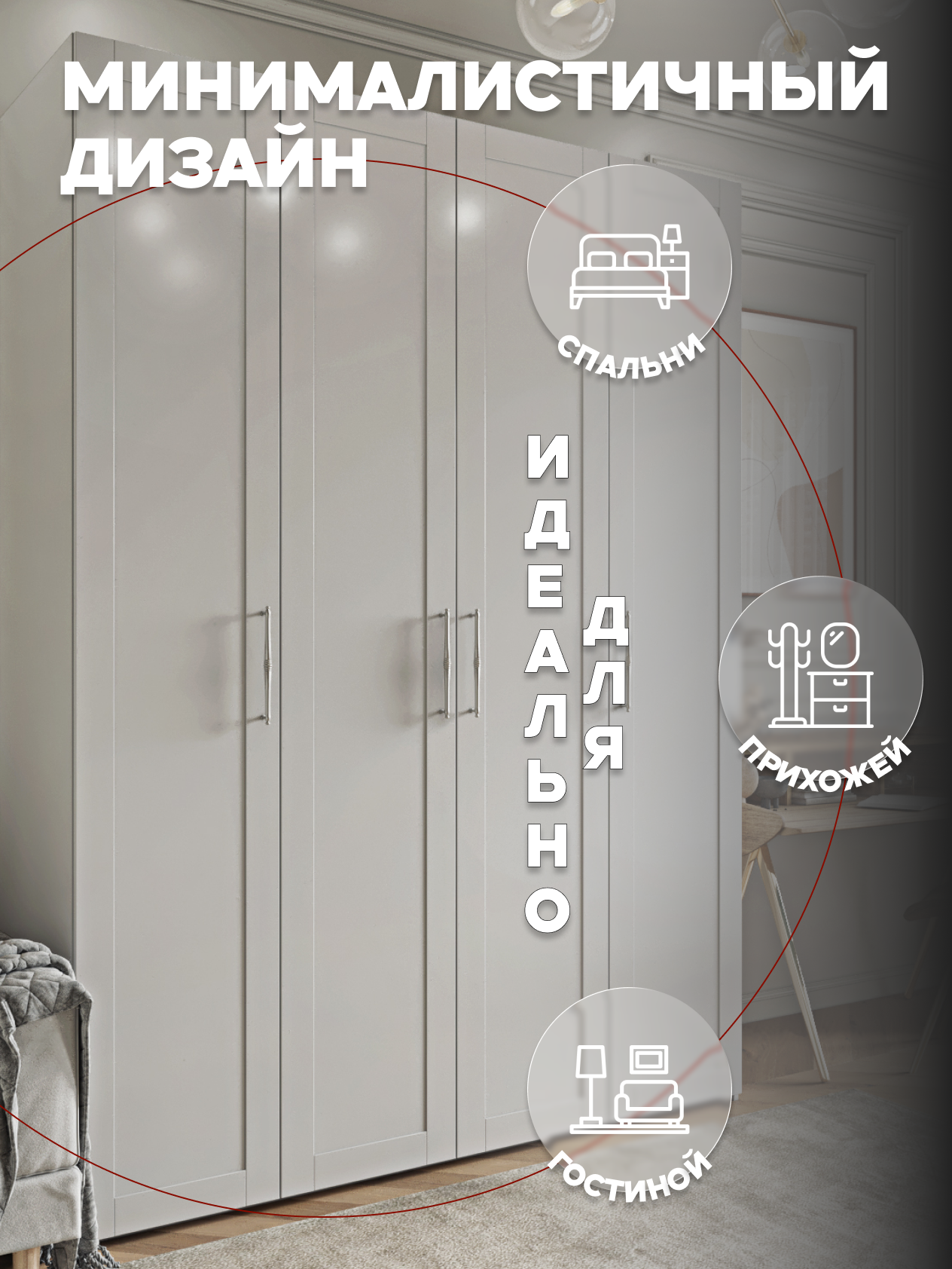 Casa Mia (Р6 тип2), 160x50x210, 4х дверные шкафы, W3343V Белый вельвет