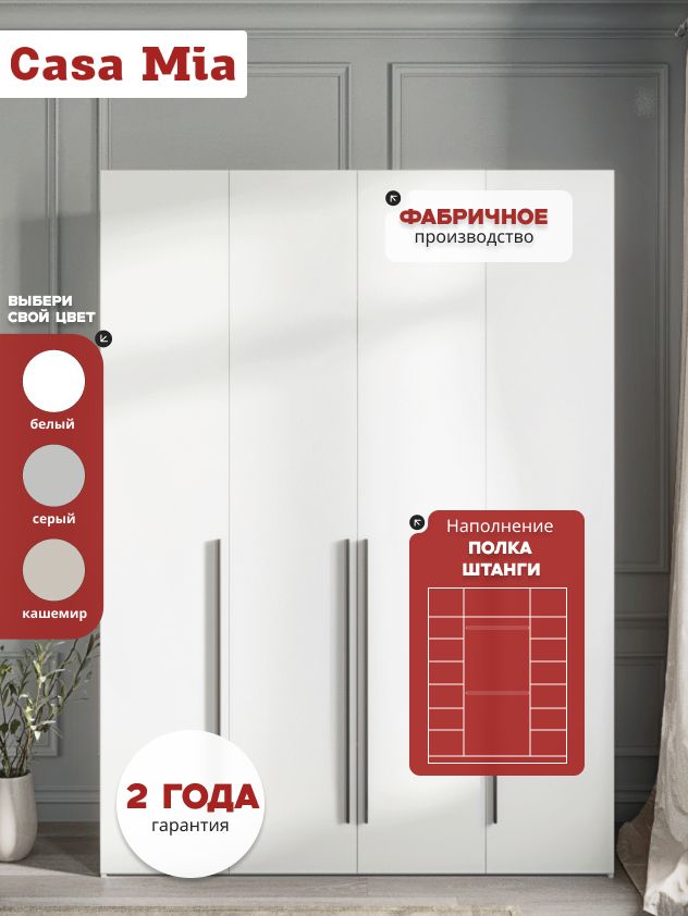 180х240х50 см Шкаф Четырехдверный цвет Белый полок15