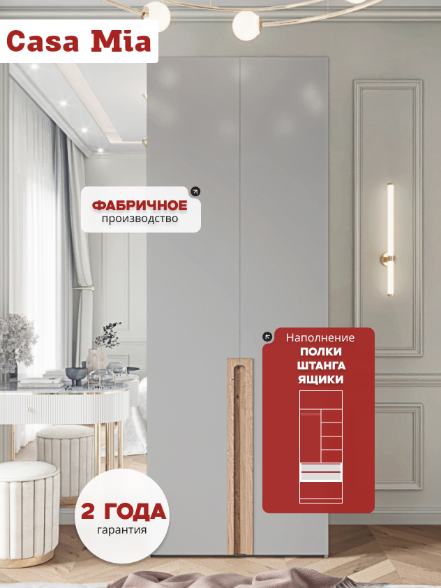 Casa Mia (Р5), 100x50x210, 2-дверный, 540 PE Серый Манхеттен