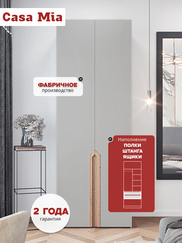 Casa Mia (Р4), 100x50x210, 2-дверный, 540 PE Серый Манхеттен
